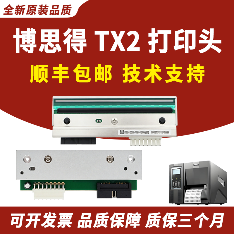 适用Postek博思得TX2打印头