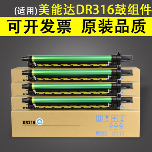 适用 柯尼卡美能达DR316鼓组件 柯美Bizhub C7130i C250i感光鼓组件 套鼓 C300i C360i鼓架DR316硒鼓