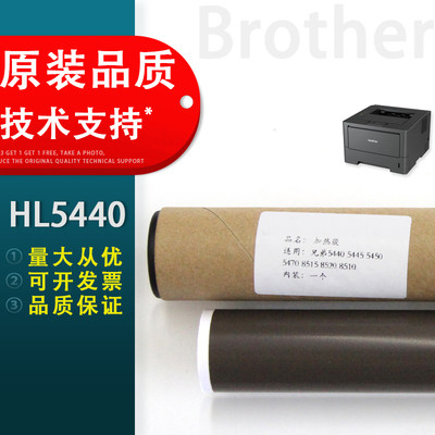 适用HL5440定影膜兄弟