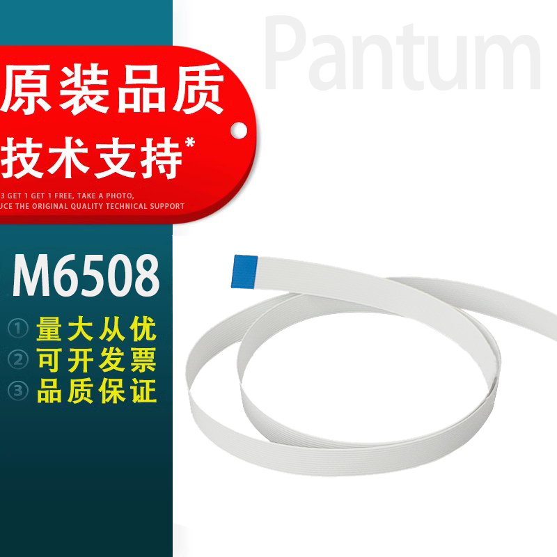 奔图M6508M6509NWM6507M6506