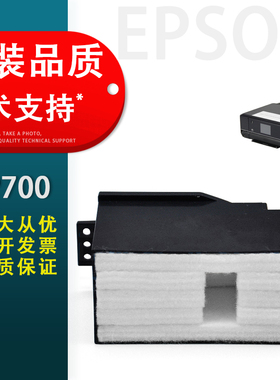 适用 爱普生Epson XP700废墨垫 维护箱 XP701 XP721 XP800 XP801 XP820 XP821 XP860打印机吸墨海绵垫 废墨仓