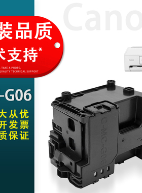 适用 佳能TS7720保养墨盒 TS6630 TS6730 TS7740i TS7750i打印机废墨仓收集器TR7820 MC-G06废墨回收盒废墨垫