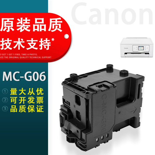 佳能MC-G06TS7720废墨盒