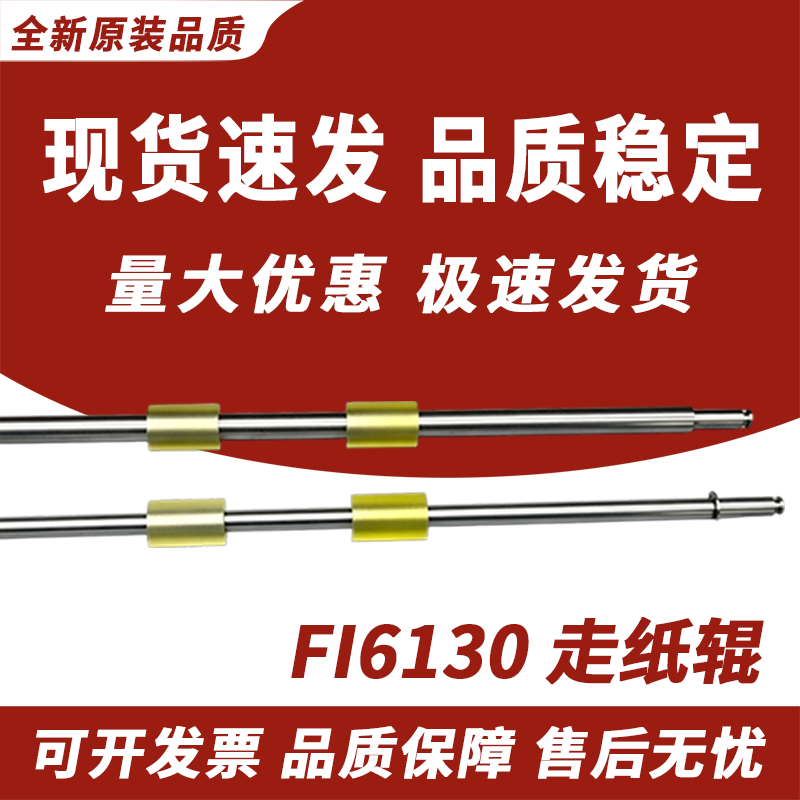 适用富士通FI6130走纸辊FI6230