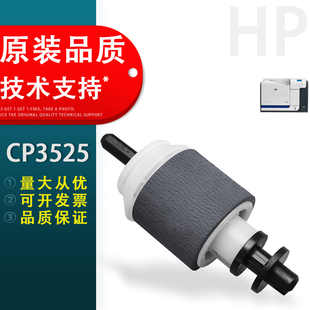 适用 惠普HP CP3525搓纸轮HP 500 M570 M575 CM3530纸盒搓纸轮 佳能LBP5460 7750 LBP7700进纸轮RM1-4968-000
