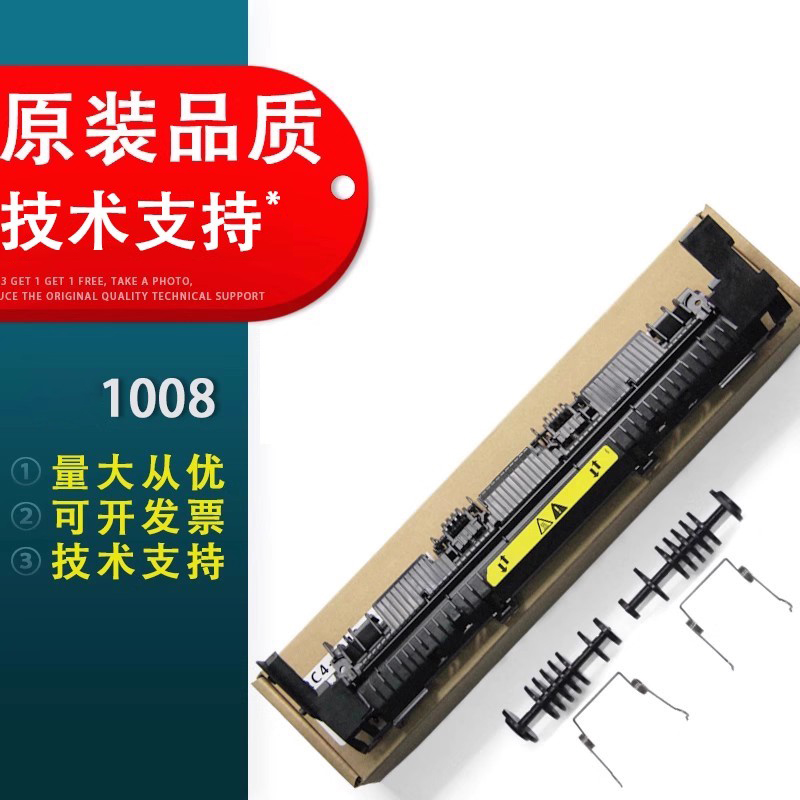 适用于惠普HP1008定影上盖