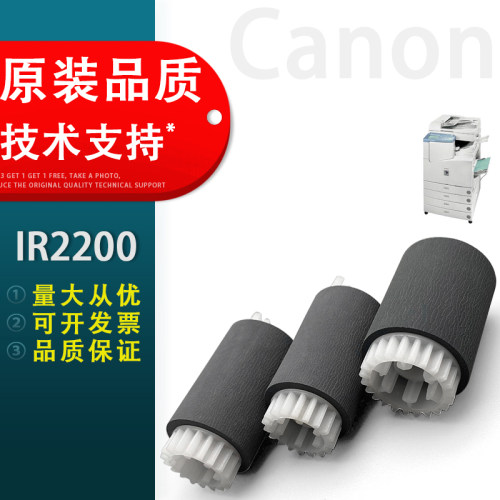 适用iR2200纸盒搓纸轮佳能