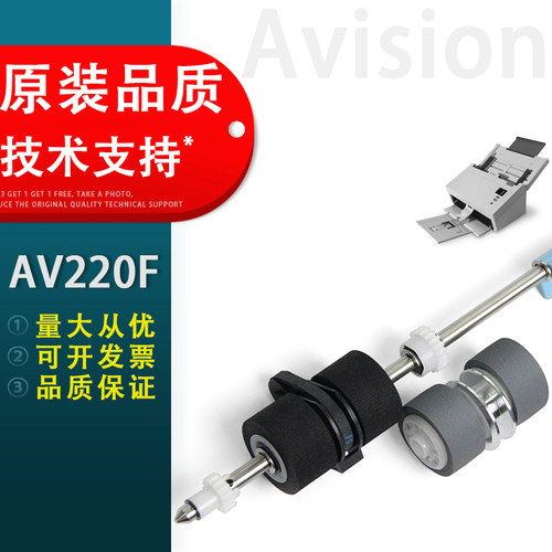 适用虹光AV220F扫描仪搓纸轮