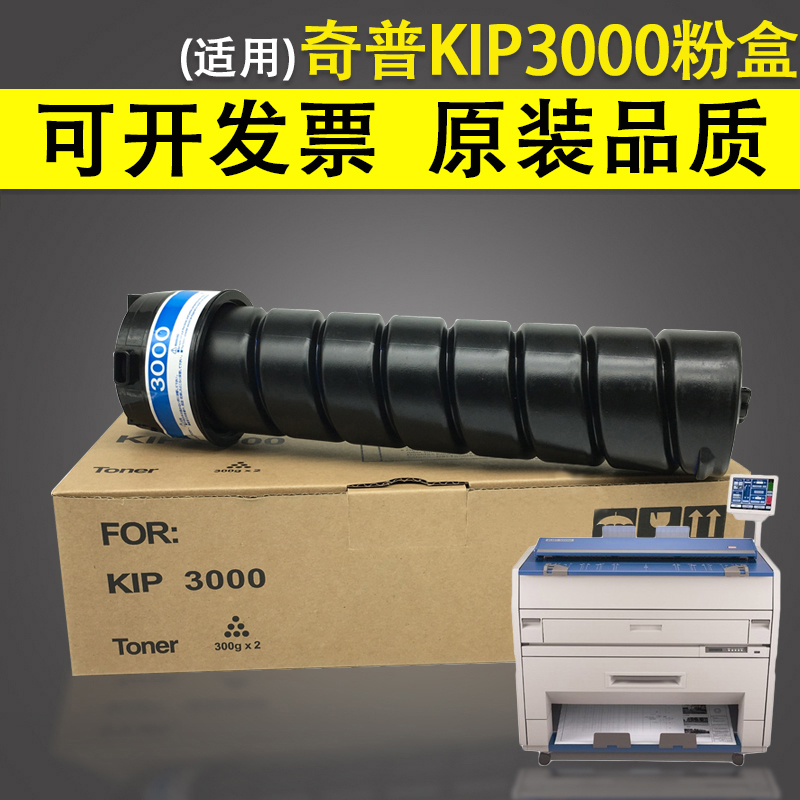 适用奇普KIP3000工程机粉盒 KIP 3100 5000 6000 7000碳粉墨盒上机蓝粉上机黑粉