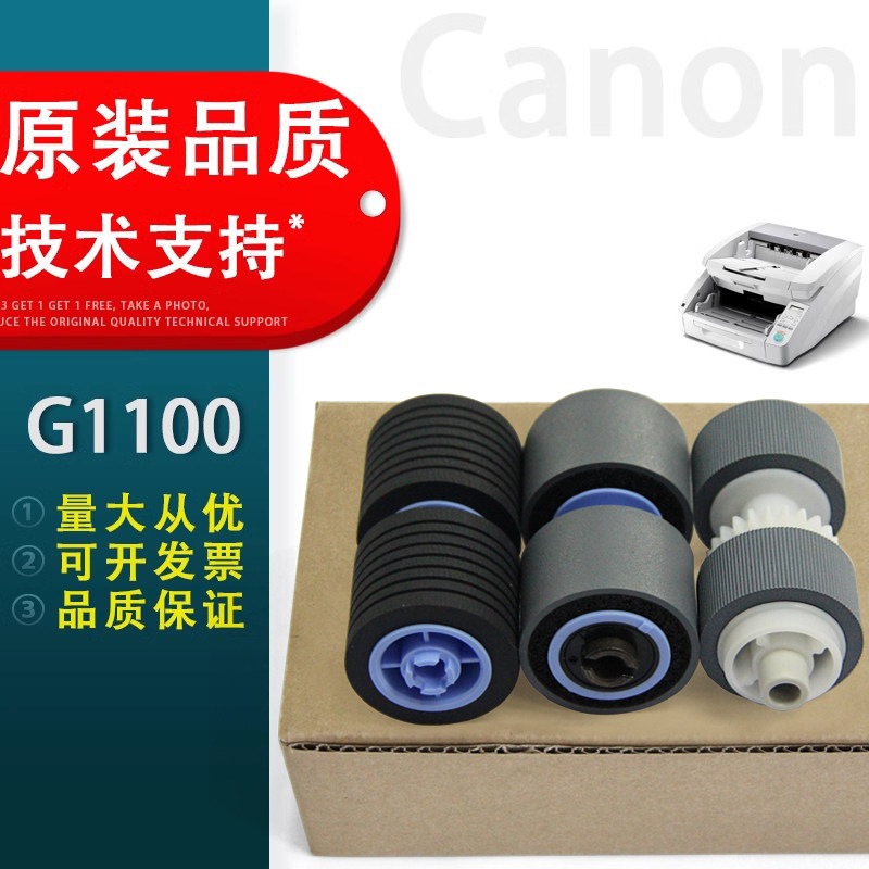 适用 佳能Canon DR-G1100扫描仪搓纸轮 佳能G1130扫描仪搓纸轮 佳能 G1100进纸轮
