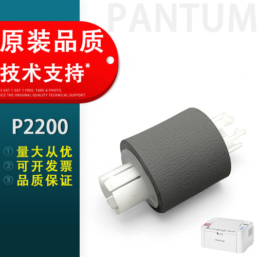适用奔图P2200纸盒搓纸轮