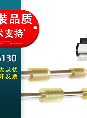 适用 富士通6130搓纸杆 扫描仪搓纸轮 6230出纸杆 富士通6125 6225 6140 6240z走纸辊 走纸轮 搓纸 走纸辊轮