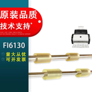 6140 走纸辊轮 扫描仪搓纸轮 搓纸 走纸轮 6240z走纸辊 6225 富士通6125 6230出纸杆 富士通6130搓纸杆 适用