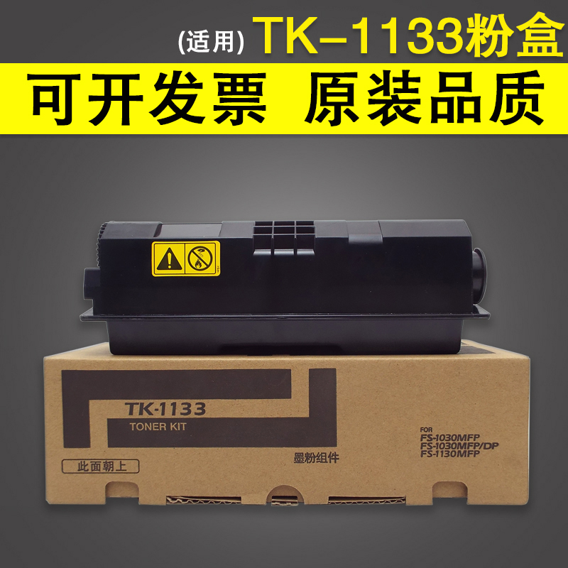 适用京瓷m2030dn粉盒TK-1133墨粉fs1030 1130mfp碳粉2530dn