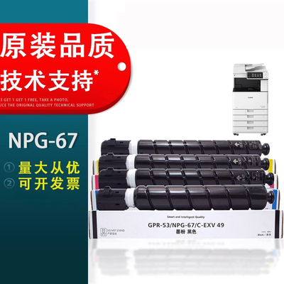 佳能G67粉盒佳能C3020粉盒碳粉