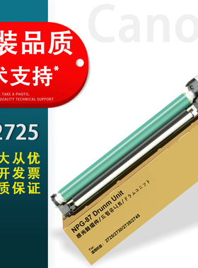 适用 Canon佳能iR2725 iR2730 iR2735 iR2745感光鼓组件 NPG87 G-87套鼓 ir 2725 2730 2735 2745硒鼓鼓架