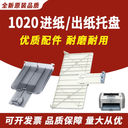 适用HP10101020进纸托盘