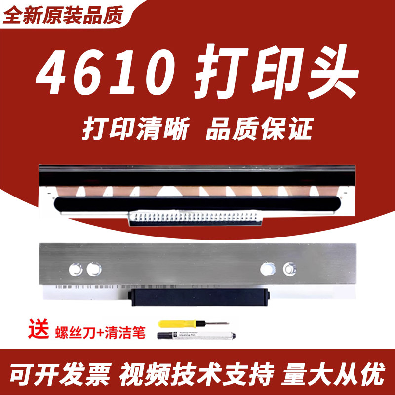 春秋物语 适用ibm 4610-1NR 1nr 4610 1nr 票据打印机 热敏头 打印头 全新
