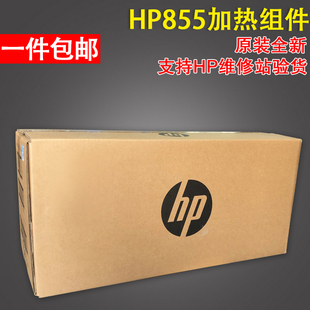 加热组件 全新原装 HP880定影组件 定影器热凝器C1N58A 适用惠普HP855 维护套件