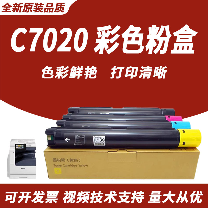 适用Fuji Xerox VersaLink富士施乐C7020粉盒硒鼓 C7025墨盒碳粉盒 C7030彩色黑色粉筒 打印机复印机彩色墨粉