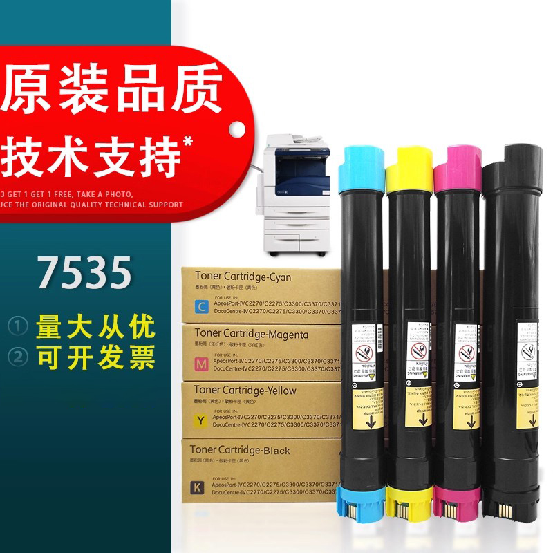 适用于施乐7535复印机粉盒