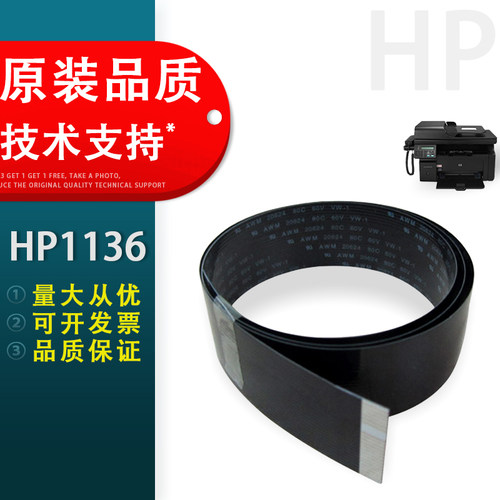 适用惠普HP1136扫描线