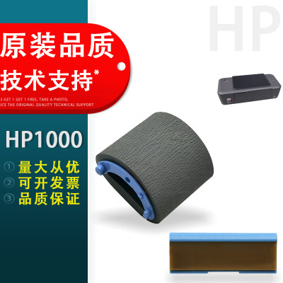 惠普HP1000纸盒搓纸轮分页器