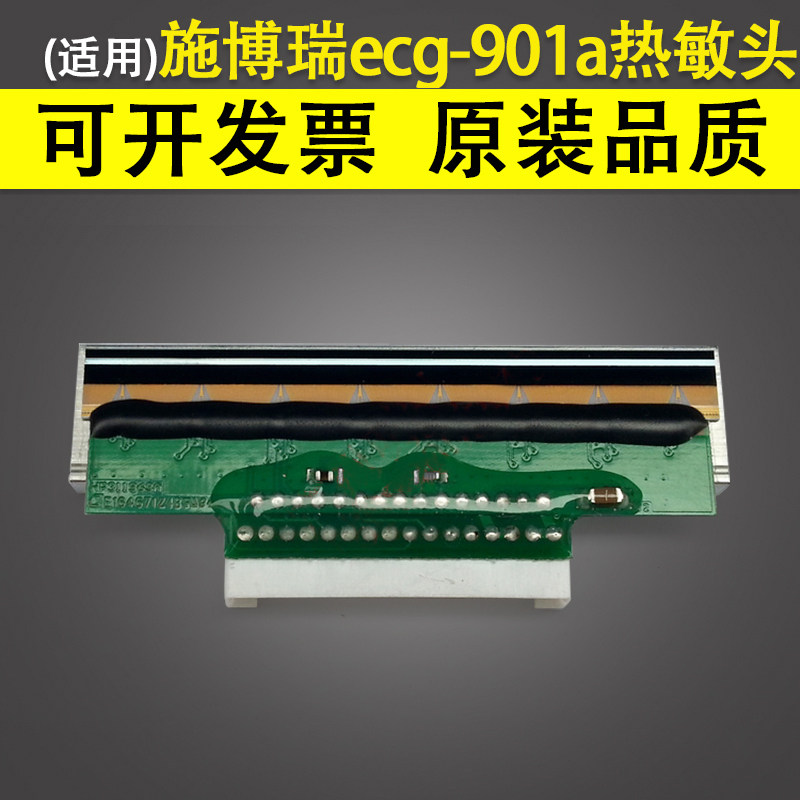 适用 施博瑞 ecg-901a 6951e 心电图打印头 三道 单道心电图机 热敏头