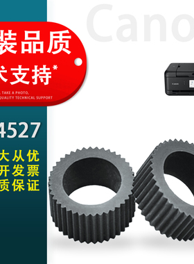 适用 佳能TR4527搓纸轮 TR4520 TR4530 TR4540 TR4550 TR4560 TR4570 TR4580 TR4590 喷墨一体机进纸轮 皮套