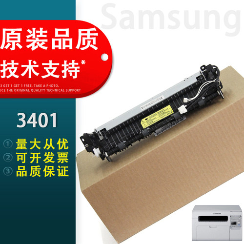 适用三星ML3401FH定影组件