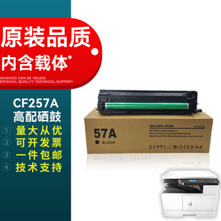 439 鼓组件 惠普437 硒鼓 m433a惠普437n 436dn 437感光硒鼓组件 M436 套鼓CF257A 惠普m436成像鼓 适用