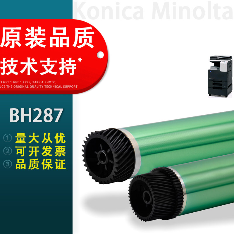 适用 柯尼卡美能达BH287复印机硒鼓鼓芯BH227 367 BH7528 bizhub 7522 7528 7536震旦AD289S 369S感光鼓芯