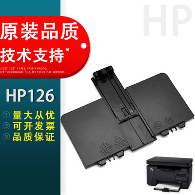 适用惠普HP125126进纸托盘