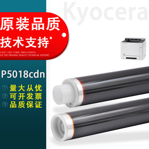 京瓷P5018cdn感光鼓芯