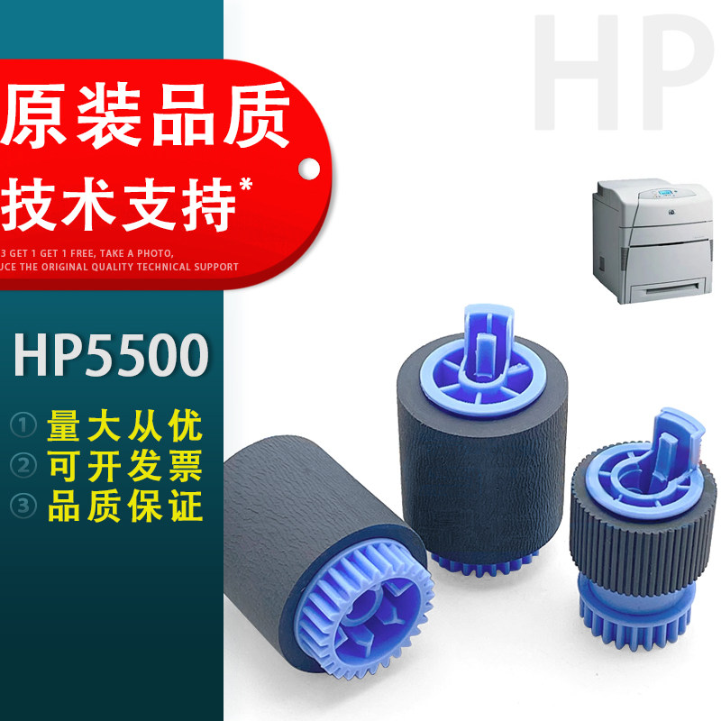 适用 惠普HP5500搓纸轮 HP 5550 9000 9040 9050 9500 HP M806 M830 M855 M880下纸盒搓纸轮 RF5-3338进纸轮