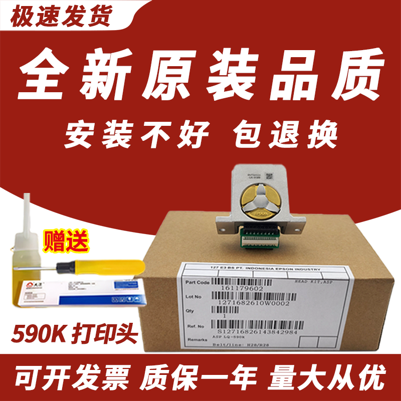 适用 EPSON爱普生 LQ1600K3H打印头LQ590K 680K2 690K原装针头LQ675KT 2680k 595K 136KW LQ106KF 2090打印头