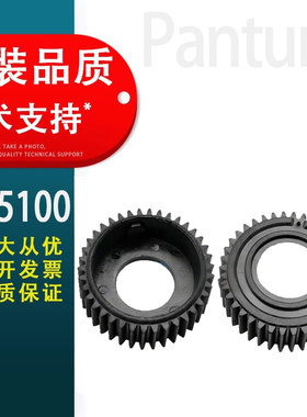 适用 奔图BM5100 BM5150 BM5155 上辊齿轮 BP4000 BP4005 BP5100 BP5155 BP5128 BP5102DN 定影齿轮 驱动齿轮