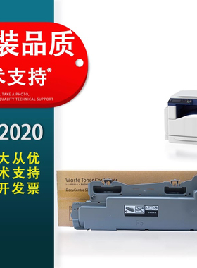 春秋物语适用 DocuCentre富士施乐SC2022废粉盒  2022 2020废粉回收瓶 SC2020CPS废粉仓 施乐2450废粉盒