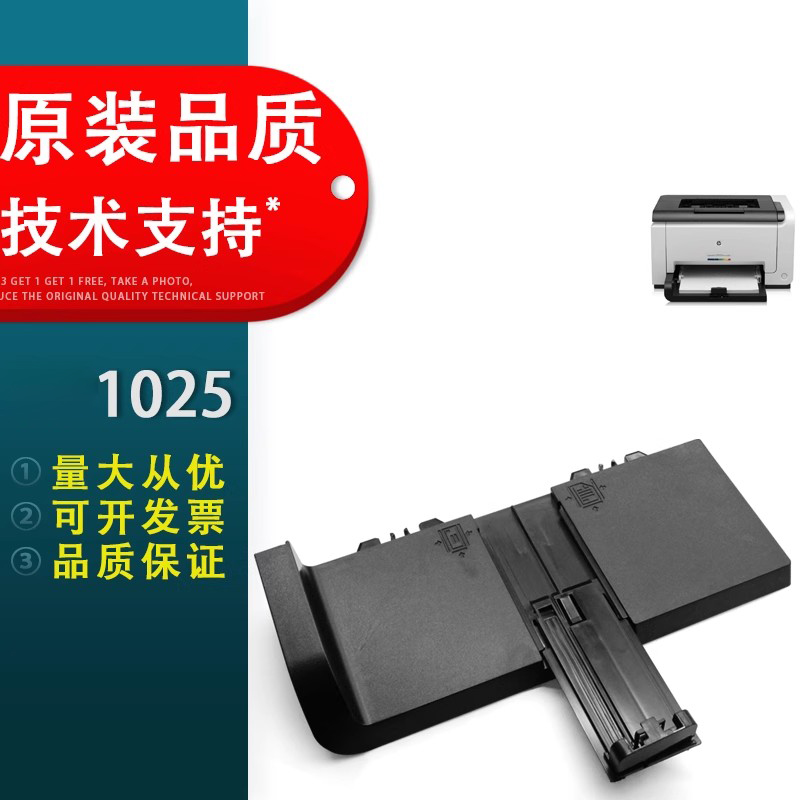 适用惠普HP1025进纸托盘