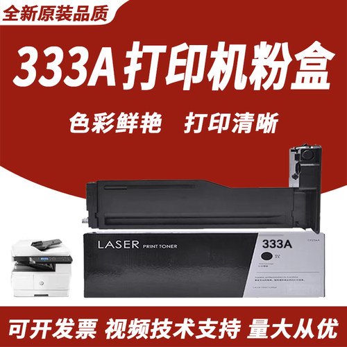 适用HP333A334A粉盒惠普