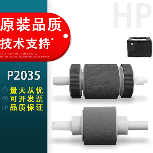 适用HPP2035搓纸轮惠普