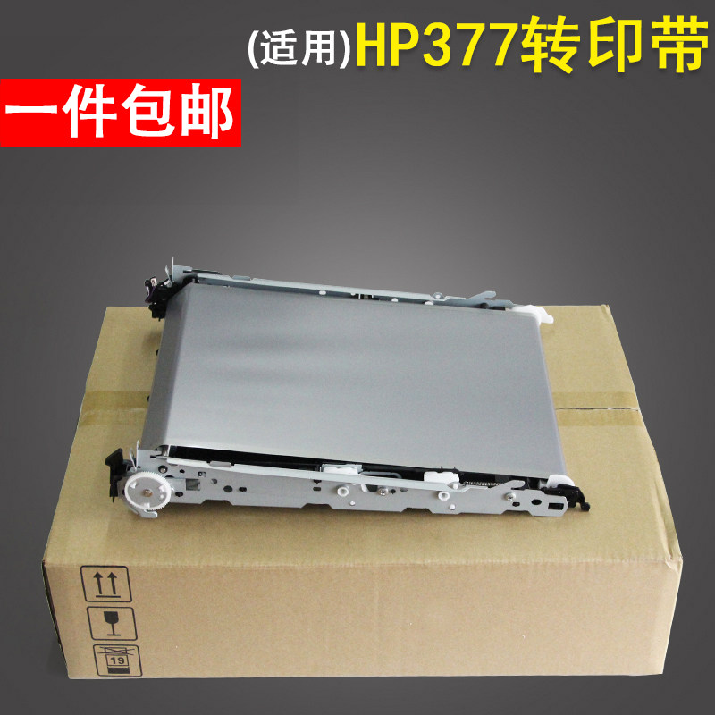 适用 惠普 hp 377转印皮带 转印带 惠普hp m452 m377 m477转印皮带
