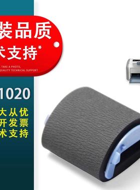 春秋物语适用 惠普HP1020搓纸轮 HP 1020plus 1012 1015 1018  HP1319 3020 3050 3055 1010 M1005纸盒搓纸轮