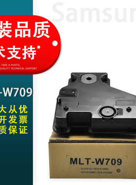 适用 Samsung三星MLT-W709废粉盒 SCX-8123NA 8128NA废粉仓 废墨收集器 SCX-8123ND 8128ND废粉回收盒 收集瓶