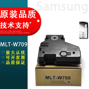 适用 Samsung三星MLT-W709废粉盒 SCX-8123NA 8128NA废粉仓 废墨收集器 SCX-8123ND 8128ND废粉回收盒 收集瓶