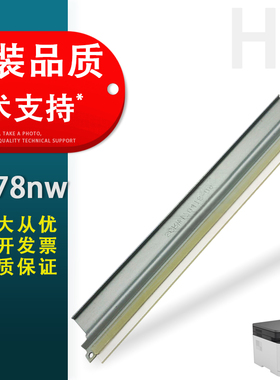 适用 惠普HP M178nw 179fnw刮板 hp118a 119a W1132a W2080a成像硒鼓刮板 hp150a 150nw 鼓清洁刮板 刮刀