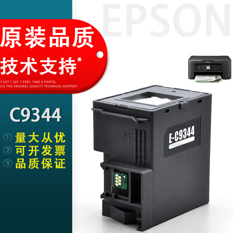 适用 爱普生C9344维护箱Epson XP3100 4100 XP4100 4101 XP4105 WF-2810 2830 2850 2851DWF废墨垫 废墨仓 盒 办公设备/耗材/相关服务 其它 原图主图