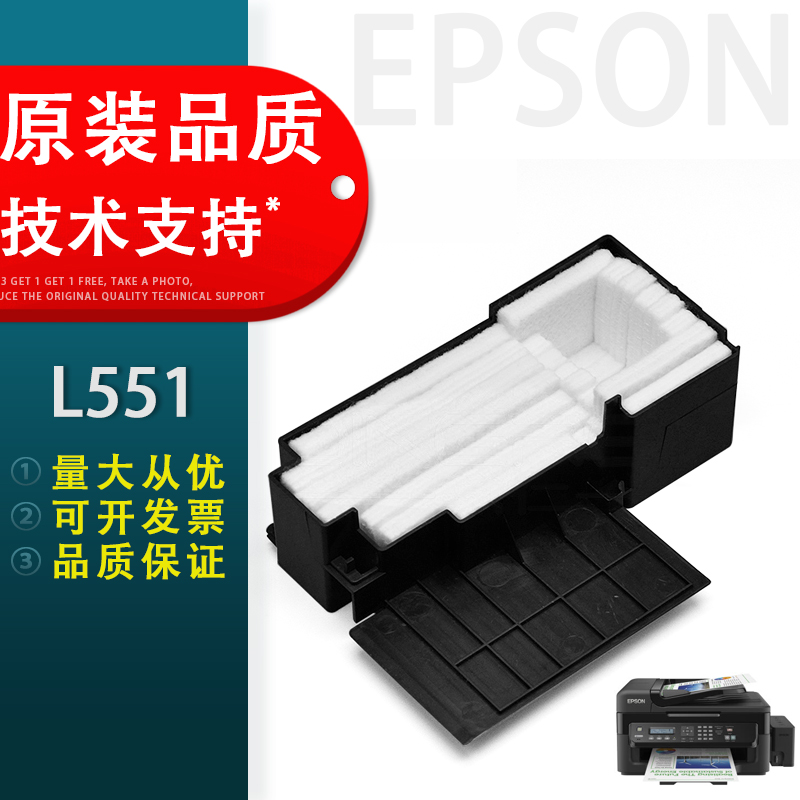 适用EPSON爱普生L551废墨收集盒