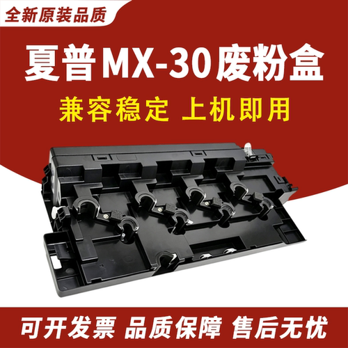 适用夏普MX-30废粉盒C3082R