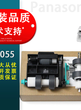 适用松下KV-S5055C KV-S5046H KV-S5076H扫描仪搓纸轮 滚轮套件KV-SS039 SS060 SS063进纸轮皮套S2087 S5055H